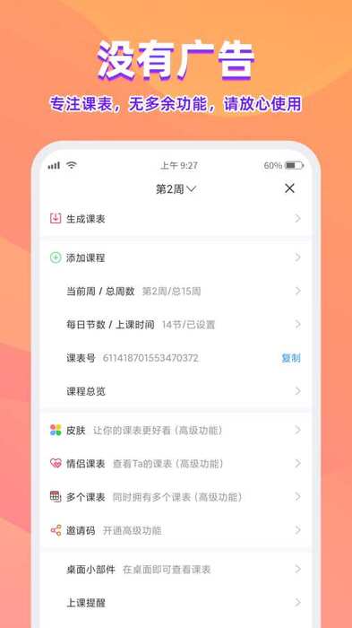 尾牙课程表截图3