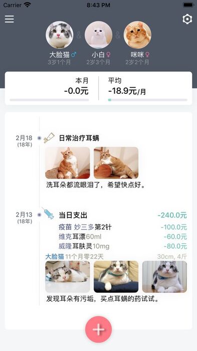 猫咪记账本APP手机版图片1