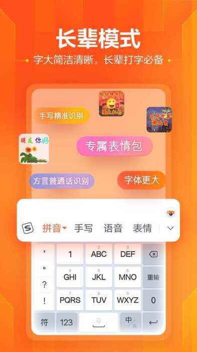 搜狗输入法截图2