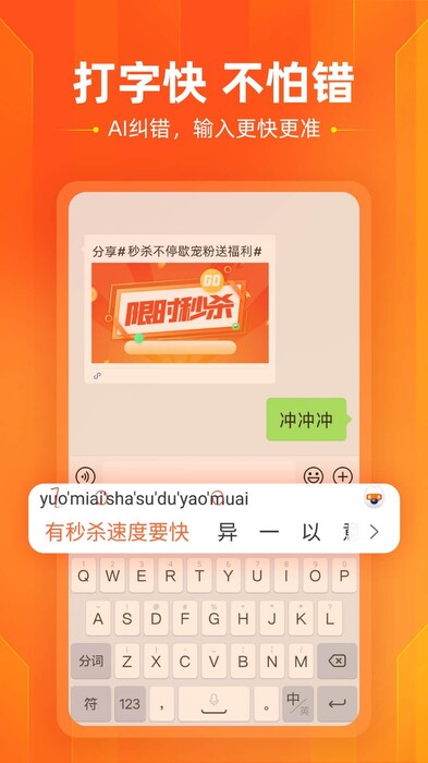 搜狗输入法截图4