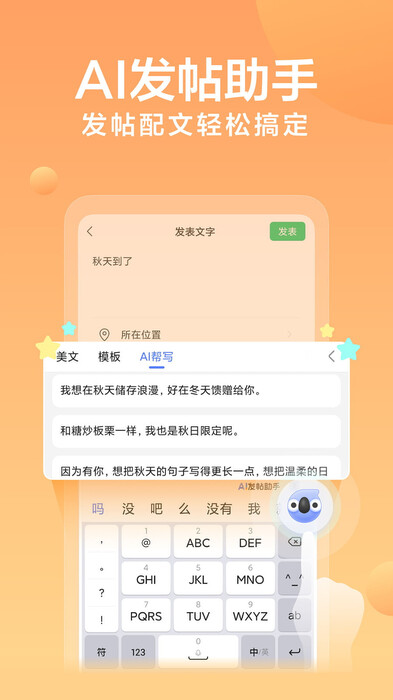 讯飞输入法截图2