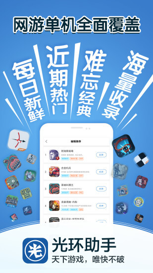 光环助手破解版游戏盒子 v5.1.2 安卓版 0