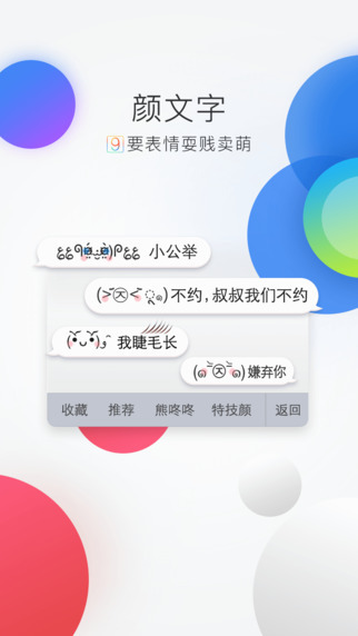 手机百度输入法app v10.8.2.0 免费安卓官方版3