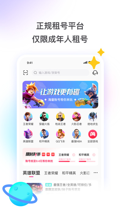 租号玩 APP截图
