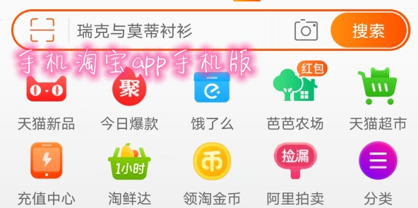 手机淘宝app手机版