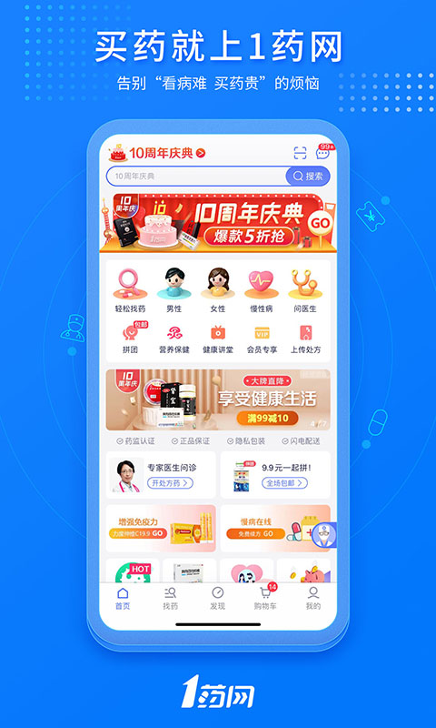 1药网站app安卓版