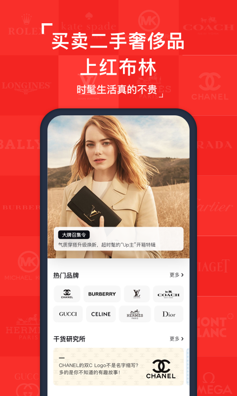 红布林二手奢侈品平台交易app