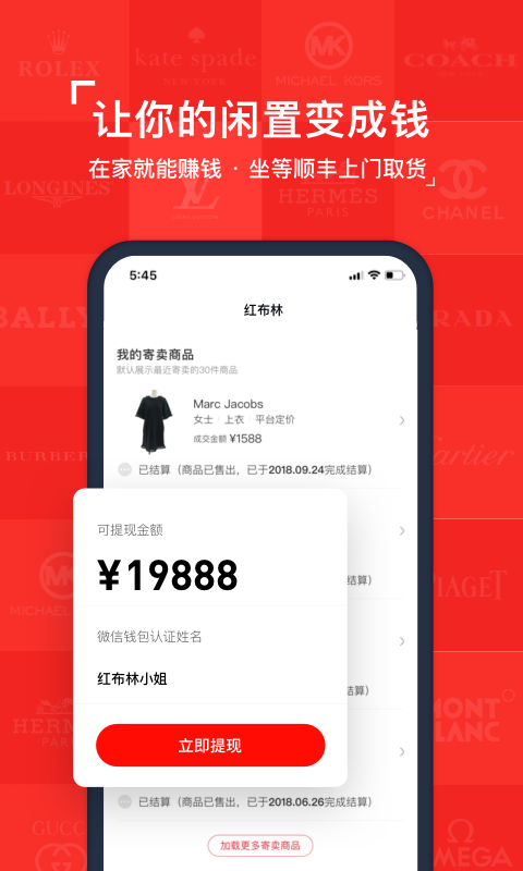 红布林二手奢侈品平台交易app