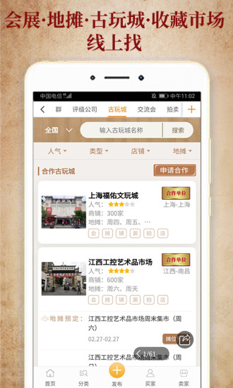 7788收藏古玩交易网软件