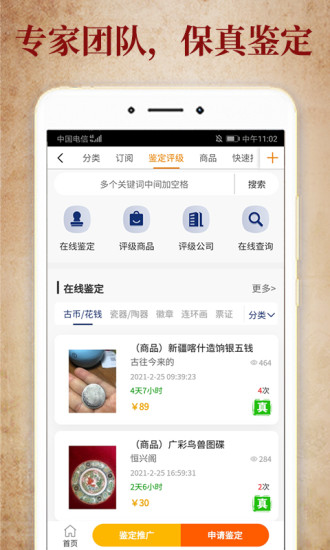 7788收藏古玩交易网软件