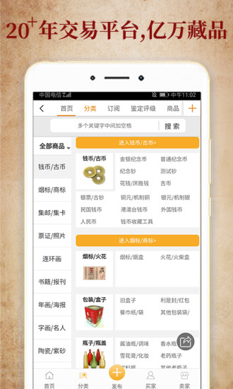 7788收藏古玩交易网软件