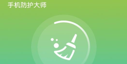 手机防护大师手机客户端