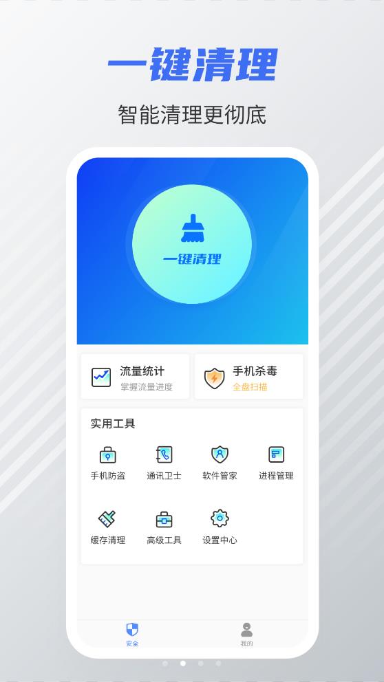 安全卫士清理大师最新版