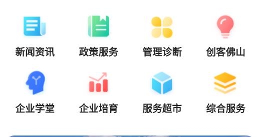 佛山政企通最新版