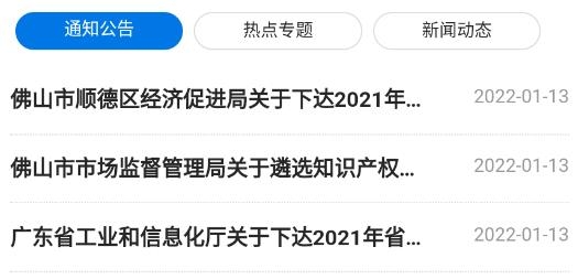 佛山政企通最新版