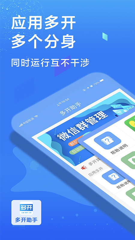 多开应用分身app安卓版