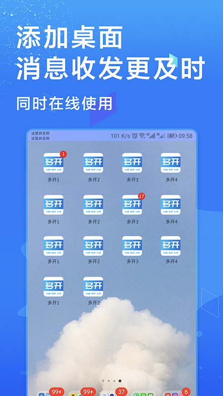 多开应用分身app安卓版