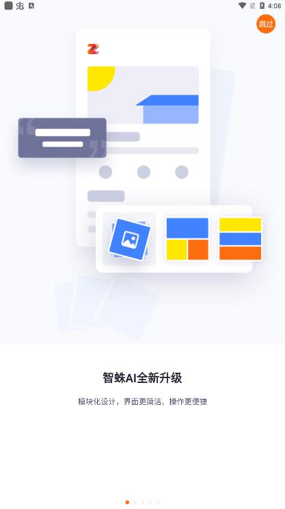 智蛛AI比亚迪系统最新版