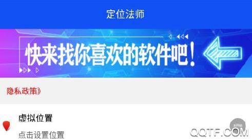 定位法师软件最新版