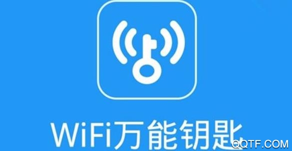 WIFI万能钥匙免root看密码版