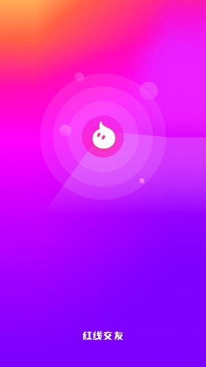 红线交友app免费版