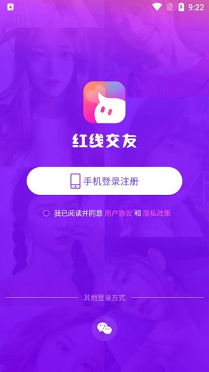 红线交友app免费版