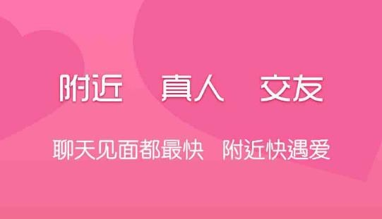 附近快遇爱app官方版