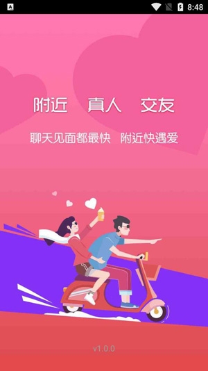 附近快遇爱app官方版