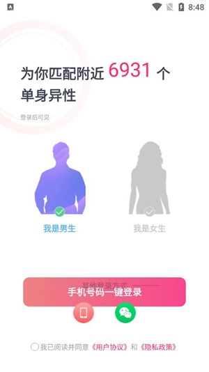 附近快遇爱app官方版