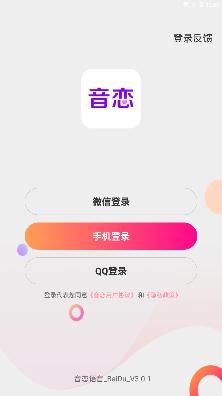 音恋语音app安卓版