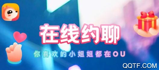 OU电音语音交友最新版