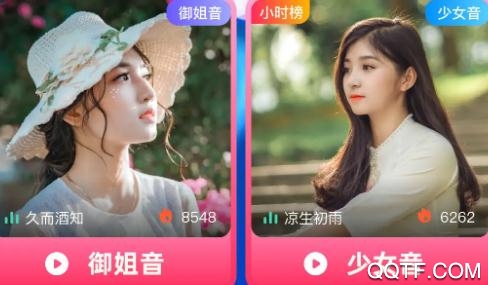 OU电音语音交友最新版