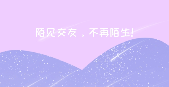 陌见单身约会交友app官方正版