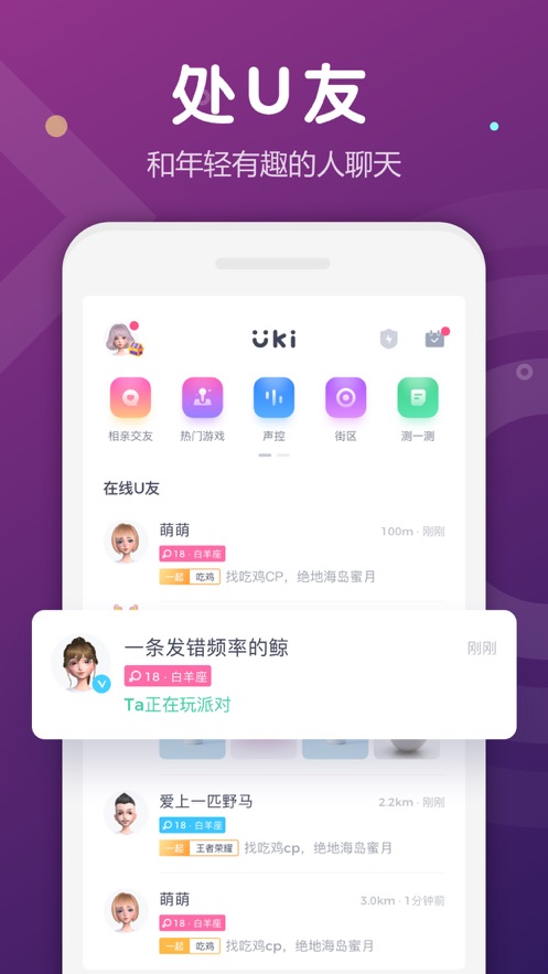 Uki社交软件官方版