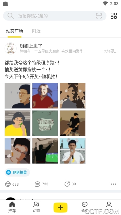 即刻app