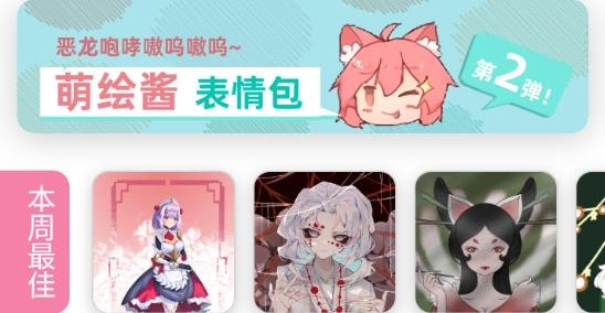 萌绘酱app安卓版