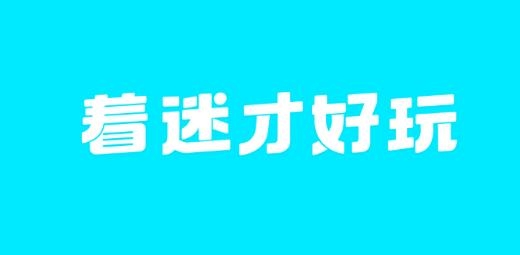 着迷世界app安卓版