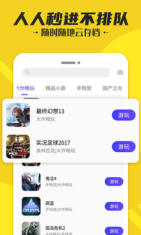蘑菇云游app