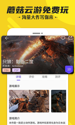 蘑菇云游app