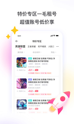 租号玩免费