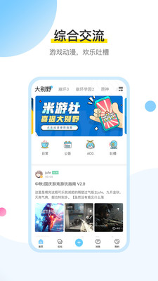 米哈游原神助手app
