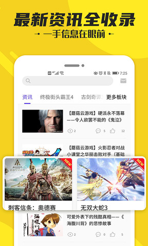 蘑菇云游app