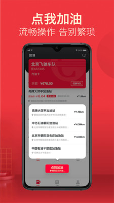 团油软件