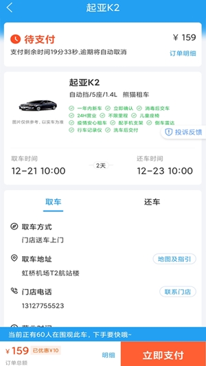 铁行租车app官方版