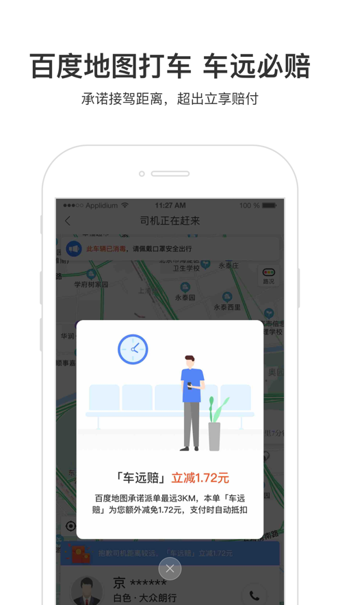 百度地图app官方版