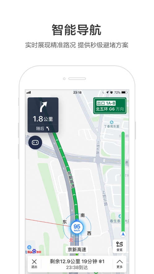 百度地图app官方版