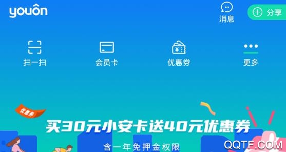 永安行共享单车app手机版