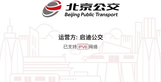 北京公交刷码乘车app最新版
