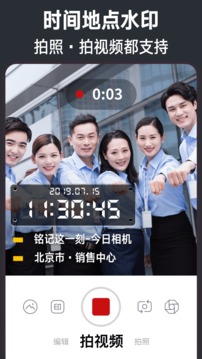 今日水印相机免费