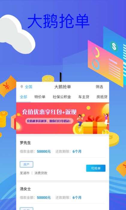 大鹅抢单截图3